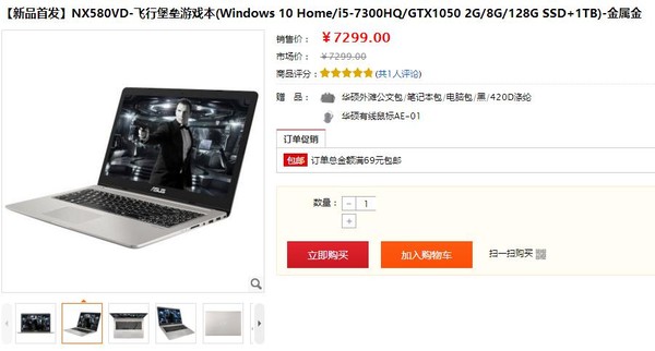 质感十足的金属机身 华硕飞行堡垒nx580vd诠释匠心设计