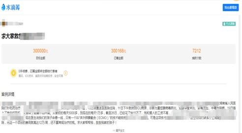两岁宝宝患重病 妈妈求助水滴筹轻松筹得30万