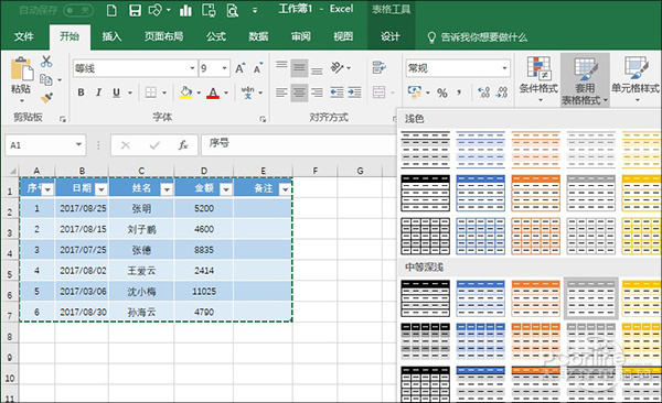 教你如何一秒美化excel表格