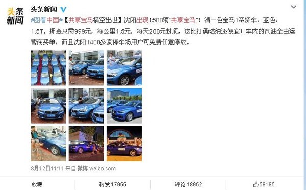 共享宝马