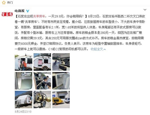 共享房车