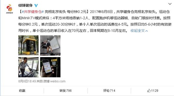 共享健身仓