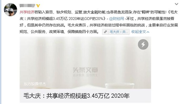 共享经济