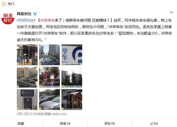 共享停车