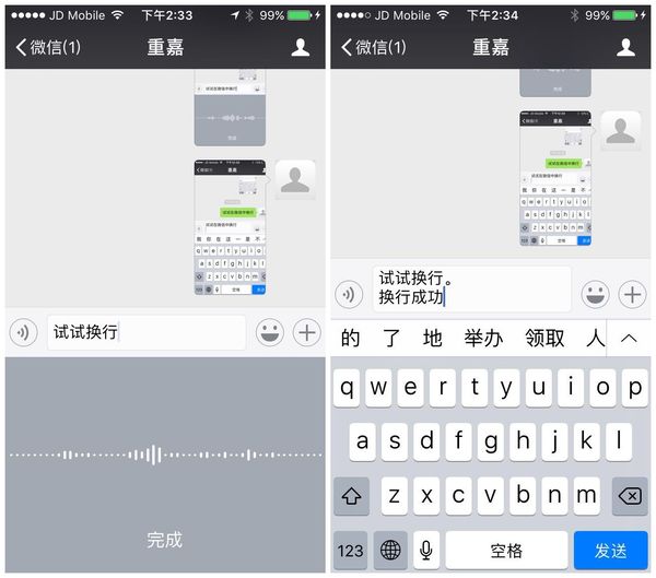 iphone上的微信打字不能换行?小诀窍轻松解决