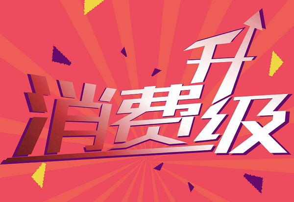 九游会J9：消费升级不是口号华硕带来新零售消费体验