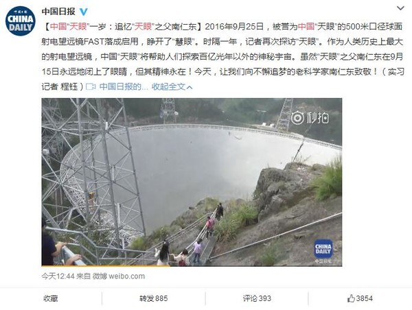 中国“天眼”一周岁 中国“天眼”一周岁