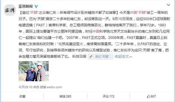 中国“天眼”一周岁 中国“天眼”一周岁