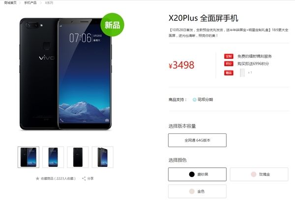 vivo X20plus,X20Plus vivo x20 plus终于开卖了:3498元!