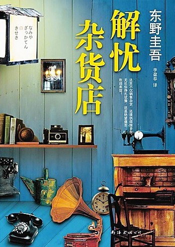 中国版《解忧杂货店》电影定档 王俊凯,迪丽热巴主演