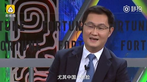 在谈及现如今流行的人脸识别技术问题时,马化腾表示,每一家都说有人脸