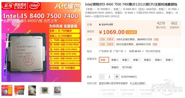 intel 酷睿 i5-7500 电商价格 读取中.