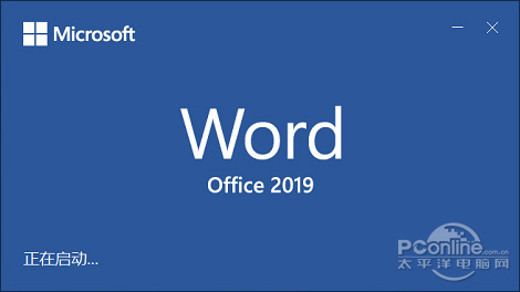 Office 2019评测