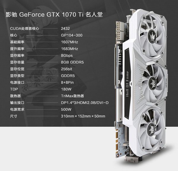 影驰gtx1070ti 名人堂