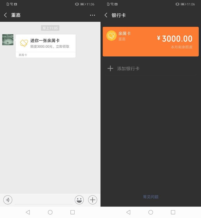 最高3000元!微信"亲属卡":父母子女都能花你的钱