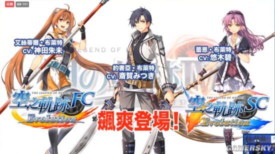 《英雄传说:闪之轨迹4》中文版2019年初发售