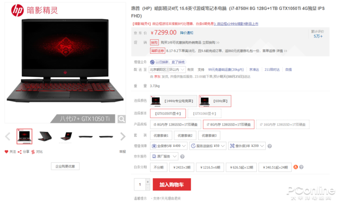 惠普暗影精灵4的价格