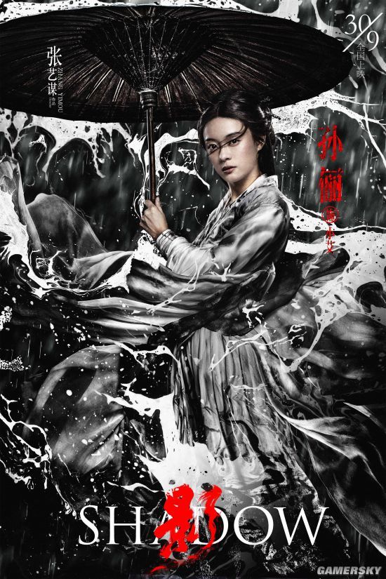 张艺谋新作《影》预告,海报双发 黑白水漫阴阳诡谲