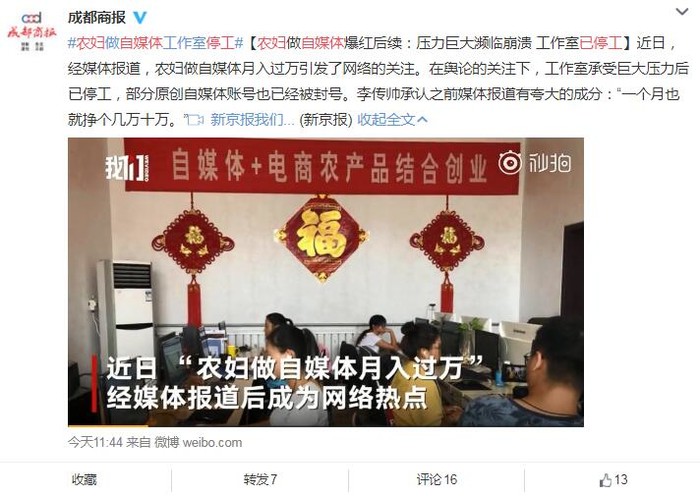 农妇自媒体已停工
