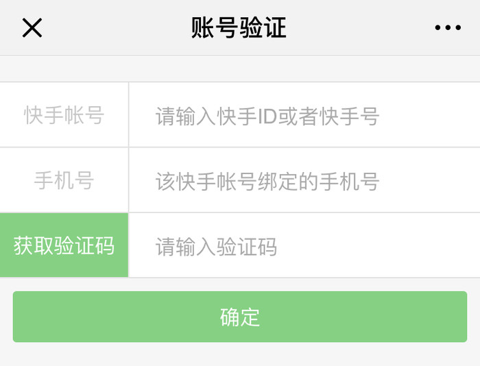 快手卖货微信收款卡号怎么填