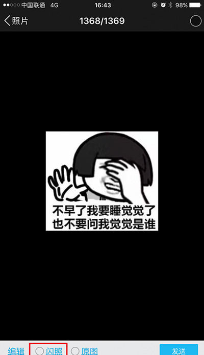 闪照怎么发