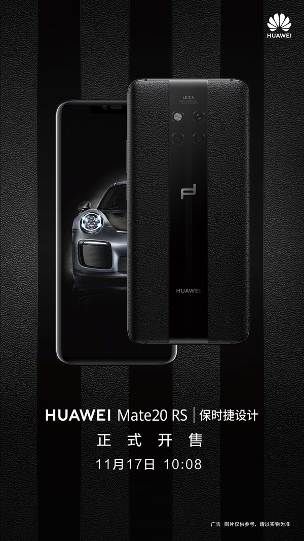 华为保时捷12999 华为mate 20 rs保时捷设计即将登场