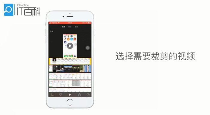 苹果手机怎么剪切视频