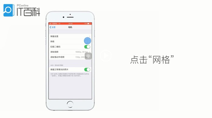 苹果手机拍照九宫格怎么调出来的