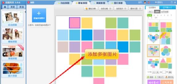 美图秀秀如何拼心形照片