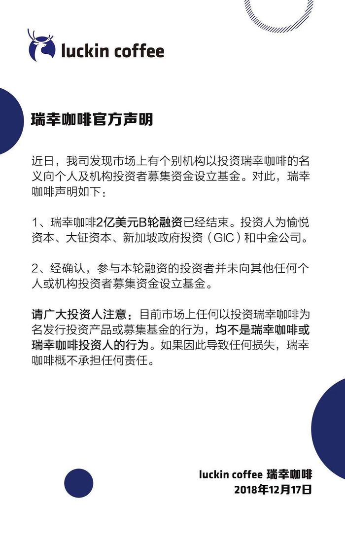 以下为瑞幸咖啡官方声明