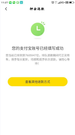 ofo申请退押金的人数仅三小时暴涨700多万图片 34063 255x458