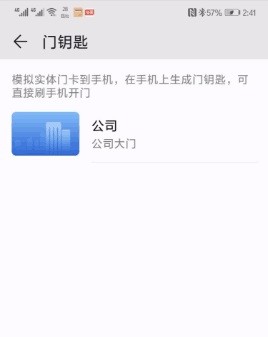 华为手机门禁卡