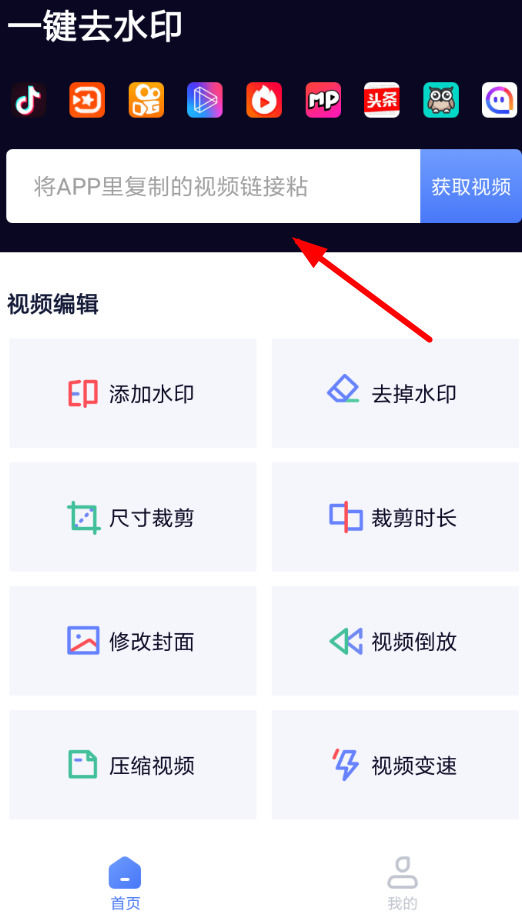 一键去水印app的具体使用流程介绍