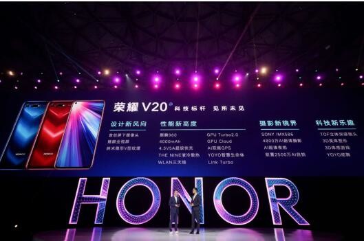荣耀v20发布会现场