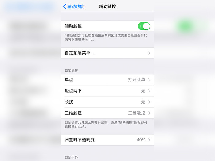 苹果手机图标失重设置