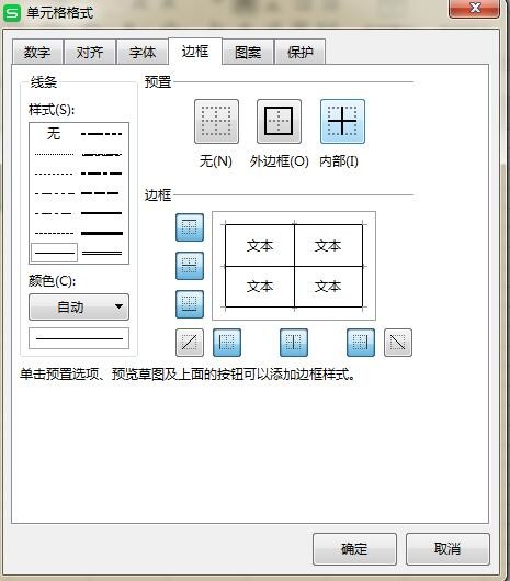 办公软件表格制作