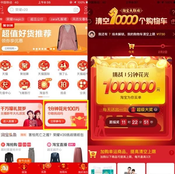 挑战1分钟花光100万在手淘上的抽奖入口