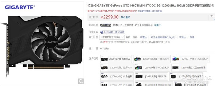 技嘉 gtx 1660ti mini itx oc 6g 显卡:2299元