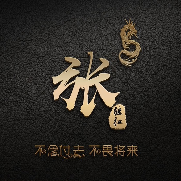 微信个性头像签名怎么做教你如何制作微信3d艺术签名头像