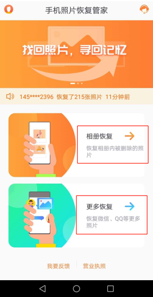 手机照片恢复管家 误删照片,一键找回