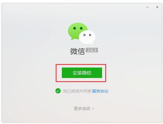 微信要怎么下载安装微信的安装方法