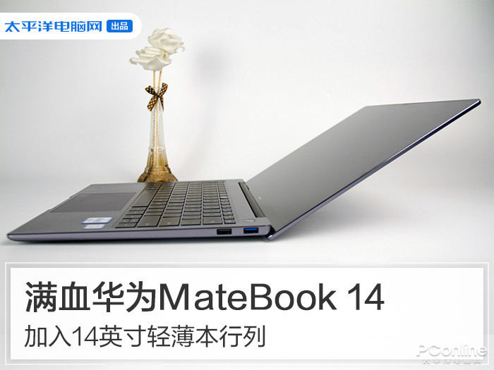 MateBook 14