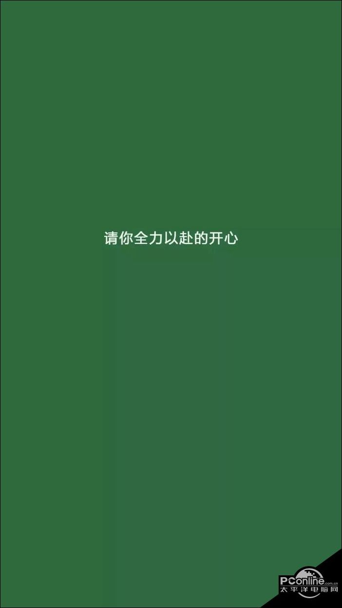 抖音纯绿色带字手机壁纸 抖音纯绿色带字图片