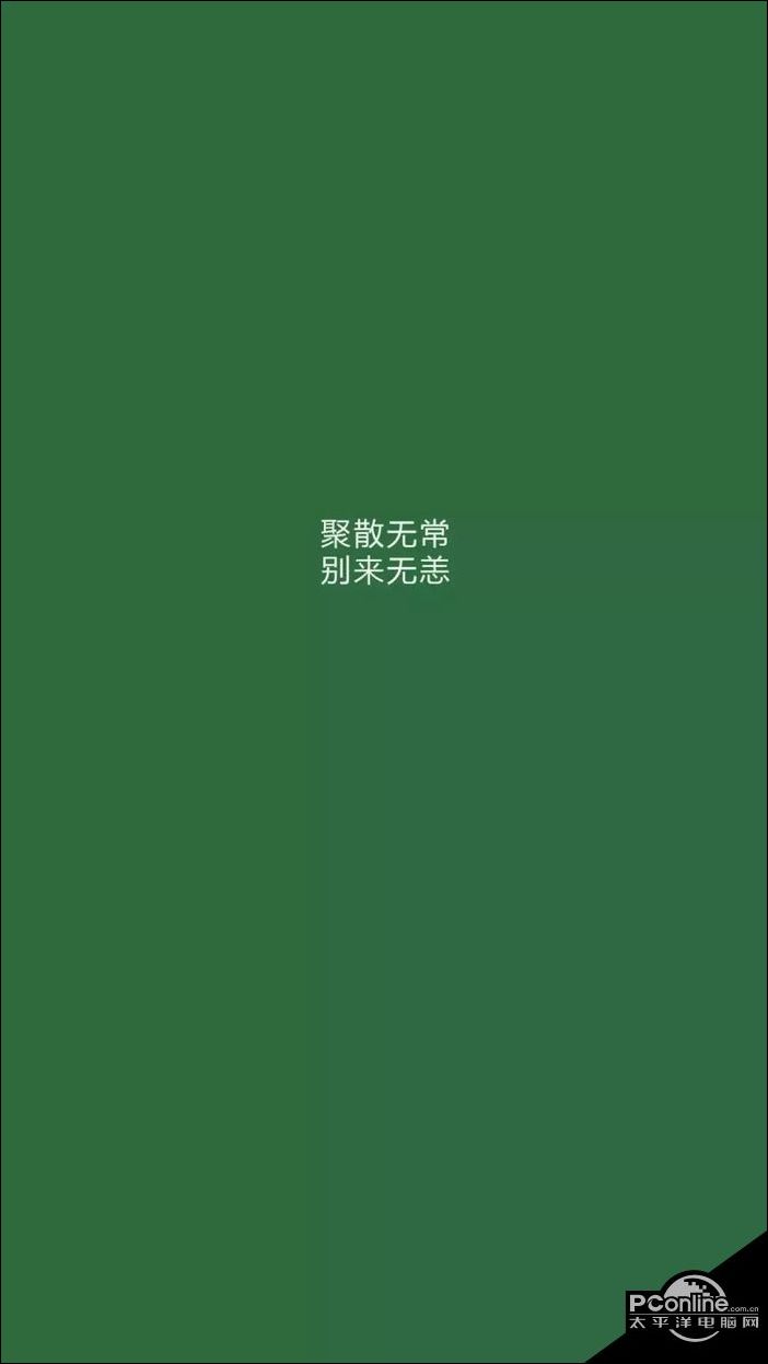 抖音纯绿色带字手机壁纸 抖音纯绿色带字图片