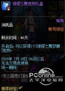 宠物属性无变动,外观更替为日本版 dnf绯樱之舞梦娜宠物属性: 装备时
