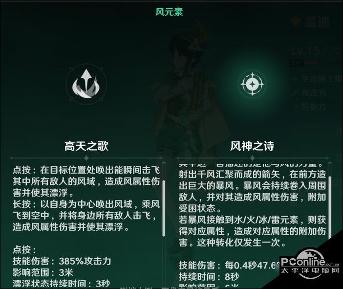 原神温迪技能有哪些 原神温迪技能一览