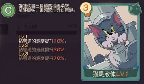 猫和老鼠猫咪知识卡哪个好 猫咪最强知识卡推荐