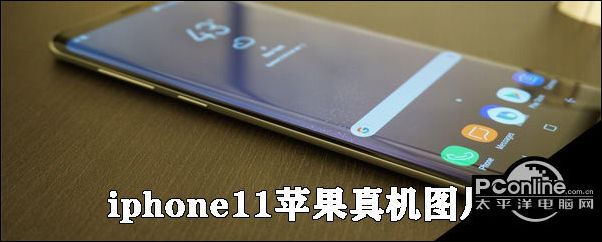 iphone11苹果真机图片