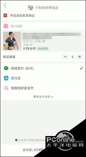 以上就是小编为大家整理的拼多多如何一次拼多件教程,关注 pconl