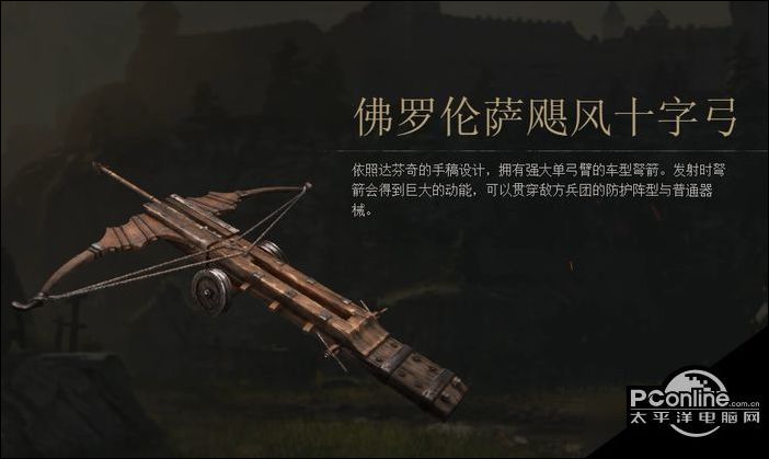 战意佛罗伦萨飓风十字弓怎麼样 武器图鉴分享